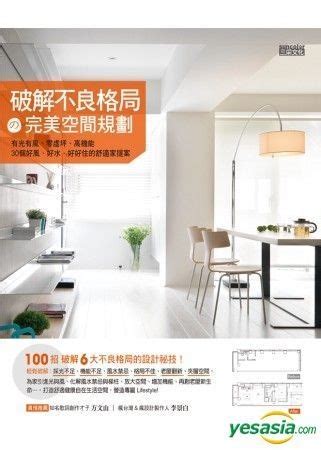 YESASIA: Po Jie Bu Liang Ge Ju De Wan Mei Kong Jian Gui Hua : You Guang ... 