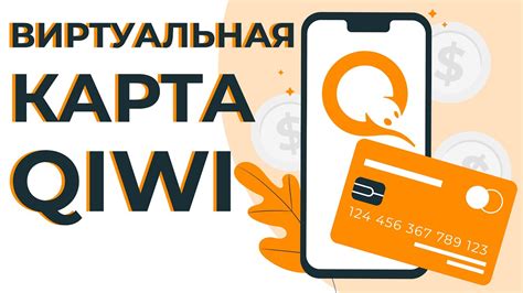 Как оплачивать виртуальной картой киви 2020. Как сделать виртуальную ...