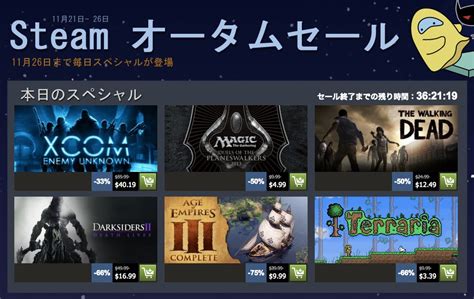 「steam」のオータムセール開始 ソフトアンテナ