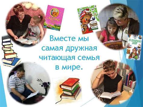 Презентация на тему Читающая семья читающая страна