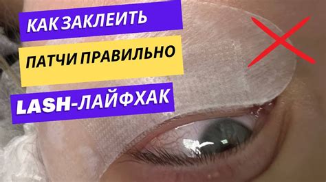 КАК ЗАКЛЕИТЬ ПАТЧИ ДЛЯ НАРАЩИВАНИЯ РЕСНИЦ ПРАВИЛЬНО ДЛЯ БЫСТРОЙ РАБОТЫ ...