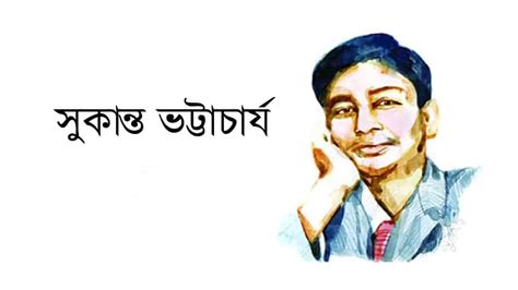 কিশাের কবি সুকান্ত বাংলা রচনা Bengali Essay On Poet Sukanta