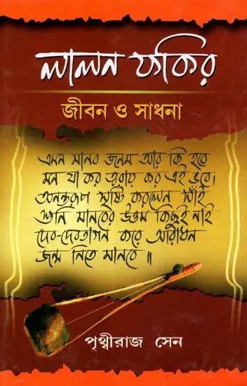 Lalon Fakir Jiban O Sadhana The Biography Of Lalon Fakir And Quest On