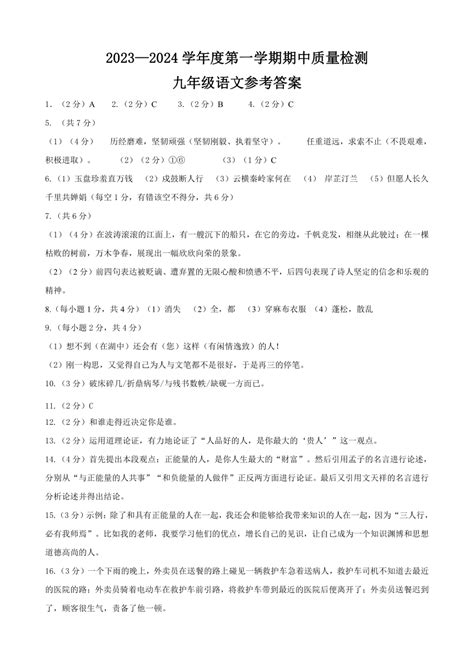 河北省秦皇岛市昌黎县2023 2024学年九年级上学期期中语文试题（扫描版，含答案） 21世纪教育网