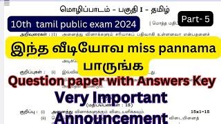 10th Tamil Public Exam 2024 Question Paper With Answers Key With