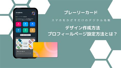 プレーリーカードとは？スマホをかざすだけのデジタル名刺！特徴・評判・作成方法を徹底解説！