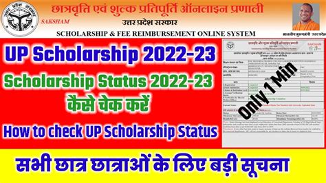 Up Scholarship Ka Status Kaise Check Kare 2022 23 How To Check Up