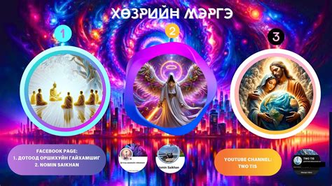 🌀🌟ХӨЗРИЙН МЭРГЭ [УДМЫН БУЯН ЗАЯА & ҮЙЛИЙН ҮР]🌓 - YouTube