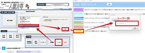 ユーザーidの確認方法 株式会社セルズ