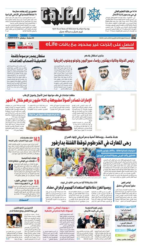 Al Khaleej Newspaper صحيفة الخليج April 28 2023 Digital