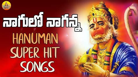 Nagulo Naganna Song Lord Hanuman Songs Telugu Anjanna Patalu