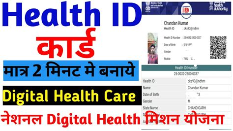 Health Card Kaise Banaye Health Id Card Kaise Banaye How To Apply