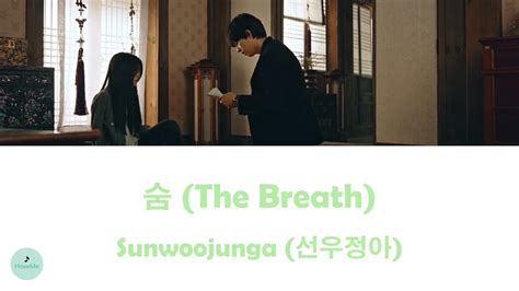 Sunwoojunga 선우정아 The Breath 숨 命 Revenant OST 악귀 YouTube