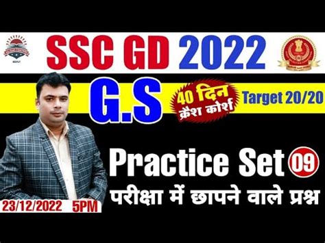 Ssc Gd Ssc Gd Gs Practice Set Ssc Gd Crash Course Gs By