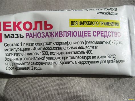 Отзыв про Мазь "Левомеколь": "Воспаление кутикулы? Левомеколь поможет ...