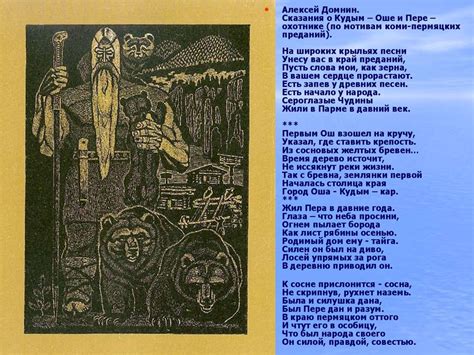 Легенды и предания древних жителей Прикамья - презентация онлайн