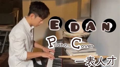 Edan Lui 呂爵安piano Cover 《一表人才》 ️🎹🎶｜edan 呂爵安 Topic Youtube