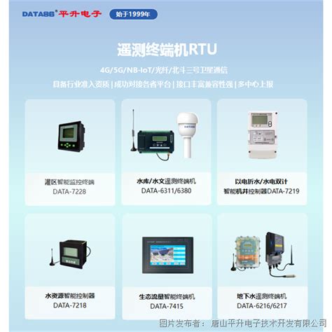 水文遥测终端机rtu 水文监测设备解决方案水文遥测终端机rtu中国工控网