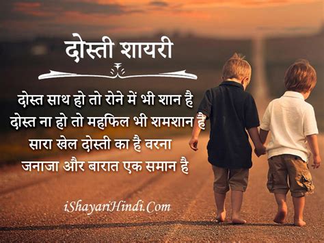 बेस्ट दोस्ती शायरी Beautiful Dosti Shayari In Hindi For Whatsapp