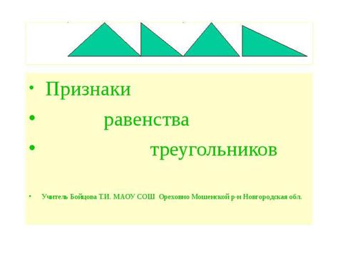 Признаки равенства треугольников. Задачи - презентация, доклад, проект ...