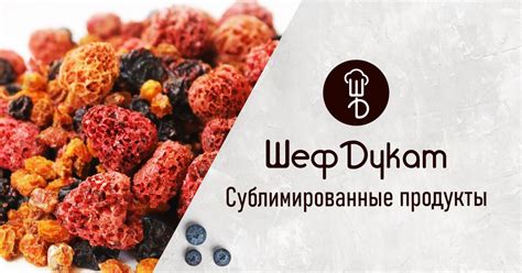 Сублимированные продукты