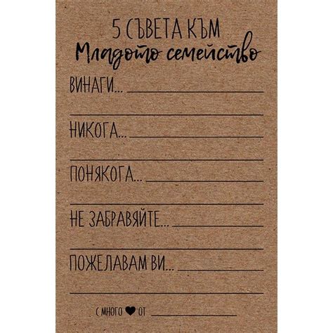 Бланки за Гости на Сватба “5 Съвета към Младото Семейство” | Карта, Книги