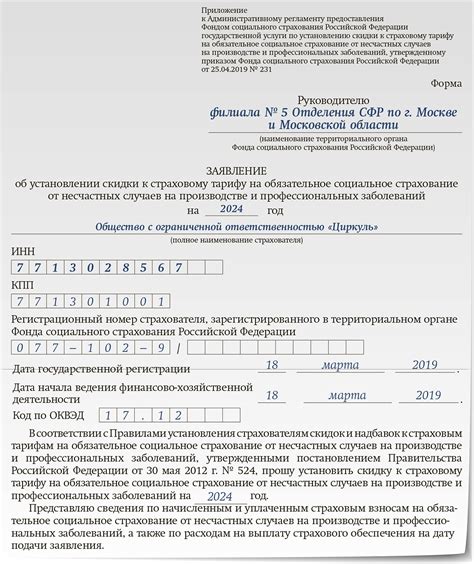 Образец заявления в СФР, чтобы платить меньше взносов – Зарплата № 10 ...