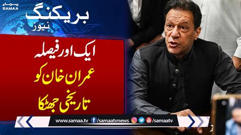 Aik Aur Bara Faisla Imran Khan Ka Bachna Mushkil Samaa Tv Youtube