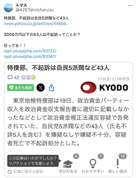 【裏金問題】東京地検特捜部、自民党5派閥の43人を嫌疑なしや嫌疑不十分で不起訴処分 安倍派幹部「秘書が勝手にやった。知らなかった