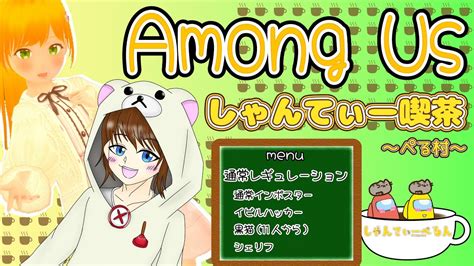 【among Usアモアス】ぺる村 615 ゲーム実況 ちだまーチャンネル アモアス Amongus Youtube