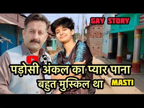 Padosi Uncle Se Pyar Aur Fir Hui Masti Gay Love Story YouTube