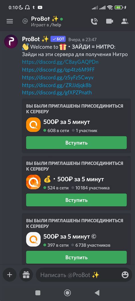 Ответы Mail.ru: Дискорд. Добавляет на каналы с раздачей нитро.