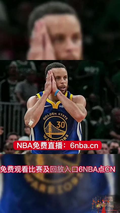 Nba直播勇士vs国王nba季后赛在线视频 免费 比赛2023高清全场录像回放 腾讯视频