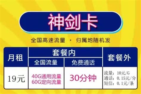 联通19元无限流量卡100g，全国通用不限速 好卡网