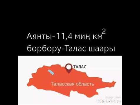 Талас облусу. - YouTube