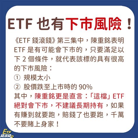 0050 元大台灣50 Etf也有下市風險？專家直言「這檔」要小心！｜cmoney 股市爆料同學會