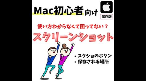 Macマック｜スクリーンショットを撮る方法 Youtube