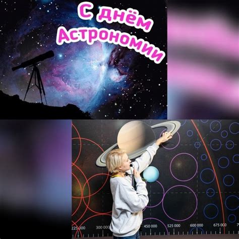 Открытки и картинки с Днем Астрономии 2021