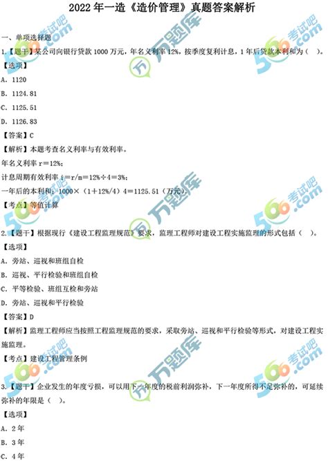 2022年一级造价工程师《造价管理》真题及答案1 10题 一级造价工程师考试 考试吧