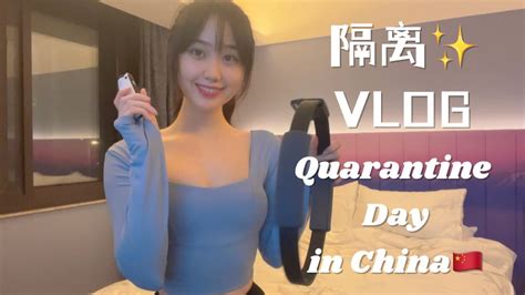 Vlog Quarantine Day In China｜在上海隔离的一天｜上网课健身 Youtube