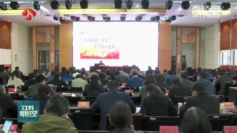 学党史 悟思想 办实事 开新局在学思践悟中坚定理想信念 党史学习教育省委宣讲团深入高校宣讲 我苏网