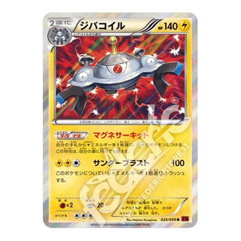 025 059 Magnezone Holo JP MINT Federicstore