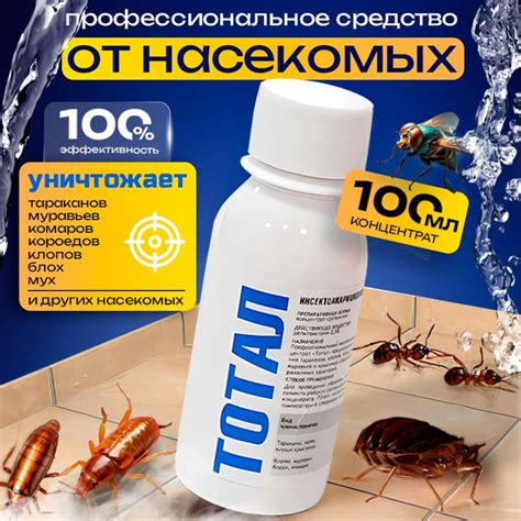 Тотал профессиональное средство от тараканов, клопов и других насекомых ...