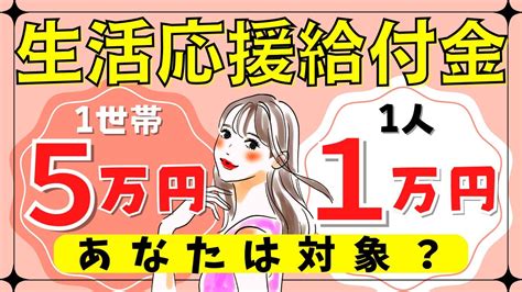 【8月21日時点：地方給付金／臨時特別給付金 令和4年度分】一律給付｜住民税非課税出なくても申請可能｜上乗せ給付｜地方創生臨時交付金｜令和4年度支給要件｜均等割確認方法 等 Youtube