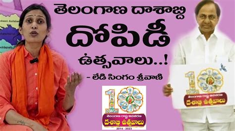 తలగణ దశబద దపడ ఉతసవల BJP Corporator Akula Srivani On KCR