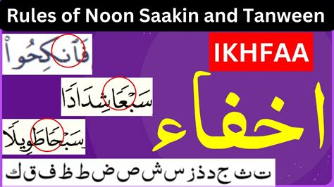 Learn Rules Of Noon Sukoon And Tanween Ikhfaa The Tajweed Quran