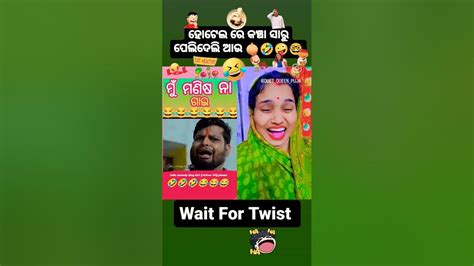 ମୁଁ ମଣିଷ ନାଁ ଗାଈ 🤓🧅🤣🤪comedy Funny Shorts Duetqueenpuja Viral Youtube