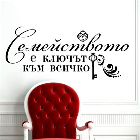 Стикер"Семейството е ключа към всичко" - Ваденки - онлайн магазин за ...