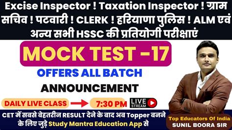 hssc cet mains क तयर mock test 17 क सथ By Sunil Boora Sir hssc