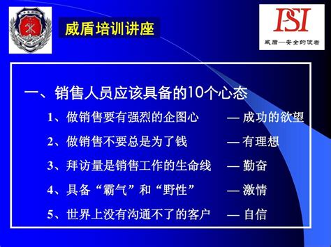 006销售人员应该具备的10个心态word文档在线阅读与下载无忧文档